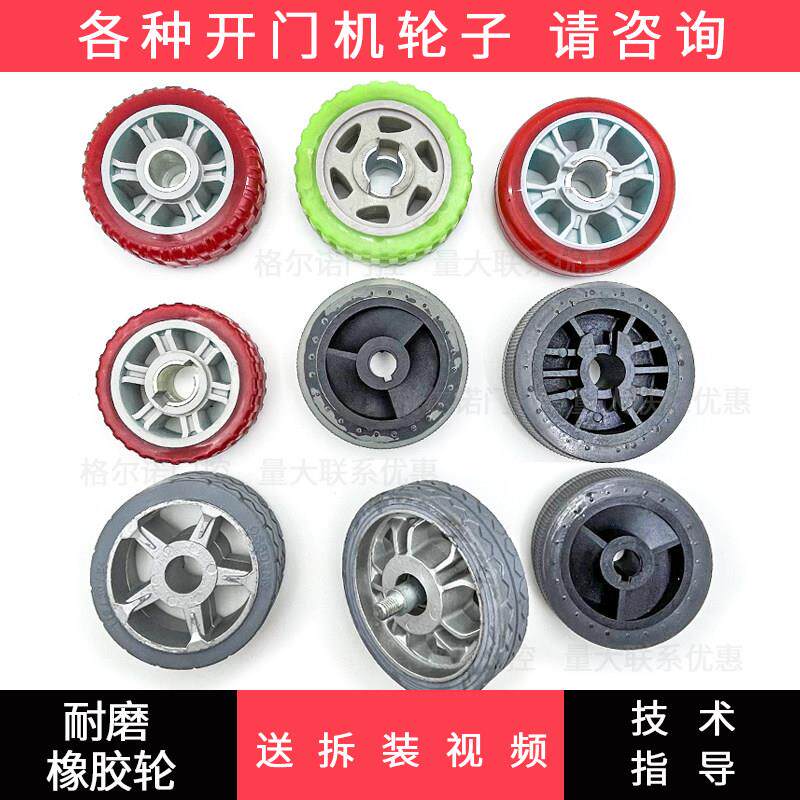 开门机轮子欧力德欧赛斯顿捷力卡诺琳轮子自动门别墅对开门八字门