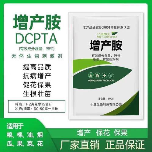 增产胺DCPTA原粉98%生根膨果增产改善品质靓果植物生长调节剂低温
