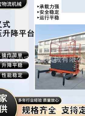 供应升降机移动式升高作业平台升降平台升降台质保一年