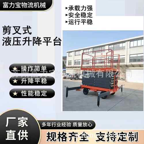 供应升降机移动式升高作业平台升降平台升降台质保一年