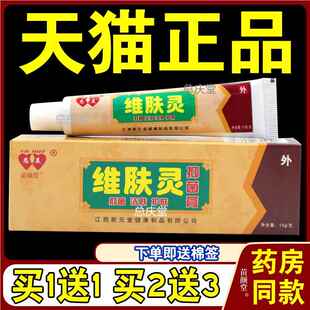 【天猫正品】 恩美维肤灵草本乳膏 江西新元堂皮肤抑菌软膏2070