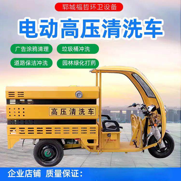 小型电动高压清洗车新能源高压冲洗车物业保洁电动高压清洗洒水车