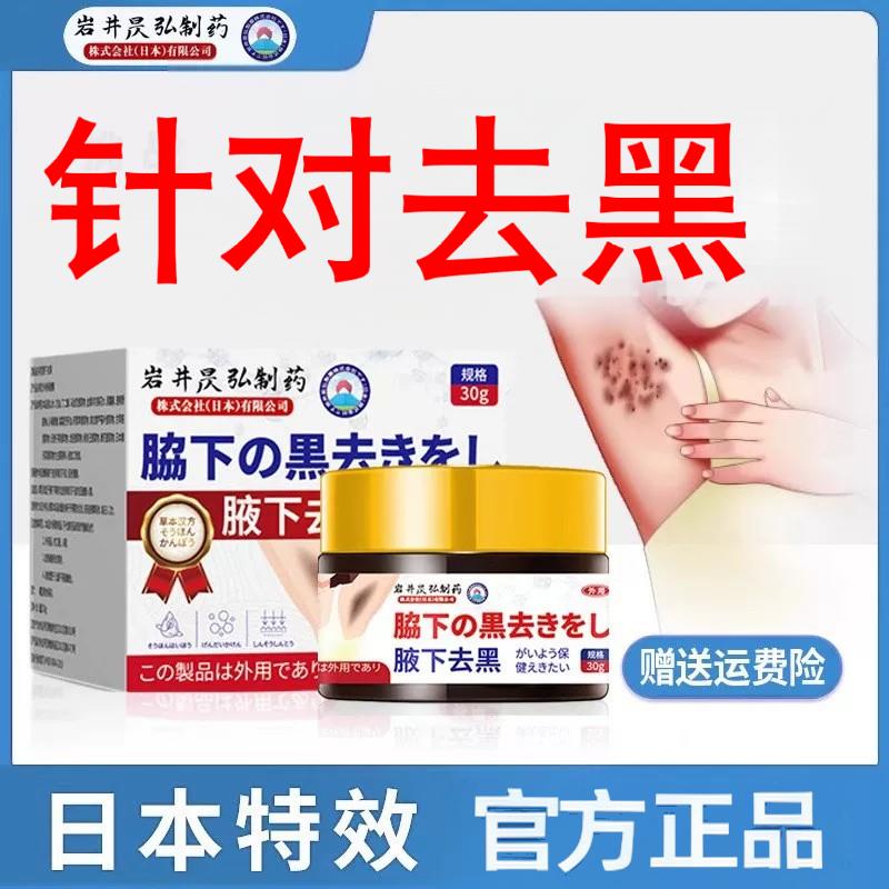 日本腋下去黑美白腋窝根部胳膊肘除沉色素淀大腿内侧淡化正品FPUV