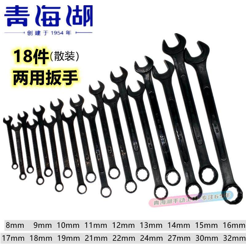 正品青海工具用扳花手开口两梅花套装15件套黑湖色一头梅一头开口,五金/工具,两用扳手,淘宝优惠券,粉丝福利购,淘宝优惠卷