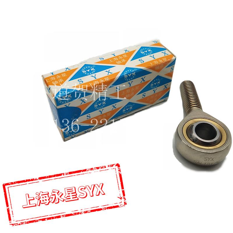 SYX上海永星SA18 20 22 25 28 30 35T/K外螺纹正丝 杆端关节轴承