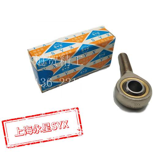 SYX上海永星SA18 20 22 25 28 30 35T/K外螺纹正丝 杆端关节轴承