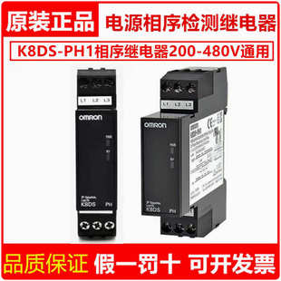 相序保护继电器三相K8DS K8DS 原装 PH1 PM1 PM2 K8AK