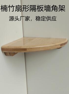 楠木直角三角形厨房转角衣柜墙上隔板壁挂拐角木墙角置物架扇形