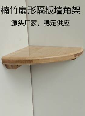 层架宾馆层板置物架拐角阳台挂式直角卫生间墙角三角隔板墙面