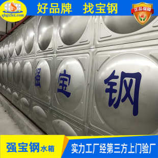 生活水箱厂家 强宝钢不锈钢水箱 消防水箱 食品级保温水箱 组合式