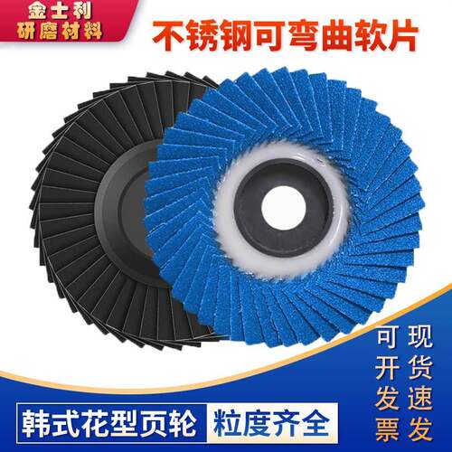 花型叶轮百页轮金属磨光片蓝砂布轮百叶片软片不锈钢打磨片抛光片