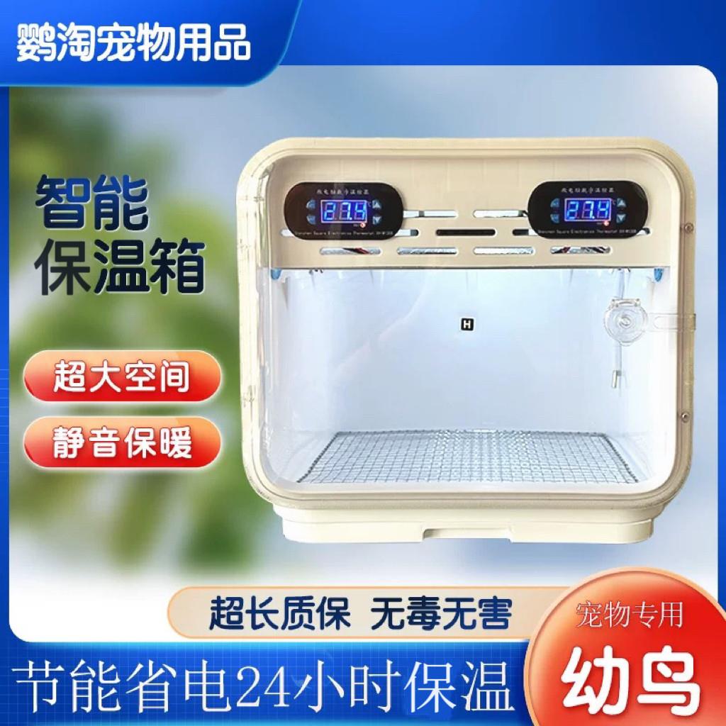 鹦鹉保温箱 宠物智能暖风机保温箱 幼鸟幼鸟恒温箱0天手养