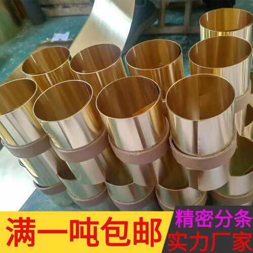 H65全软拉伸环保黄铜带超薄黄铜片c2680冲压铜箔h62光亮黄铜带卷