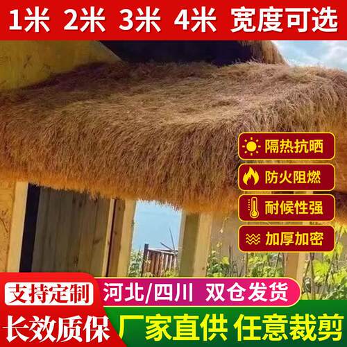 彷真茅草隔热塑料毛草屋顶稻草休闲 农场风景区凉亭庭院地毯式装