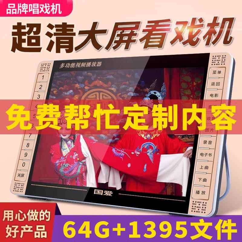 品牌唱戏机老年播放一体看戏机广场舞视频播放器收音老人专用大屏