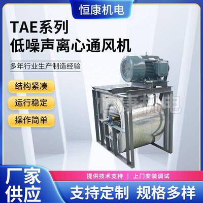 供应TAE400系列小型机排风设备低噪声离心通风机除尘排烟风机