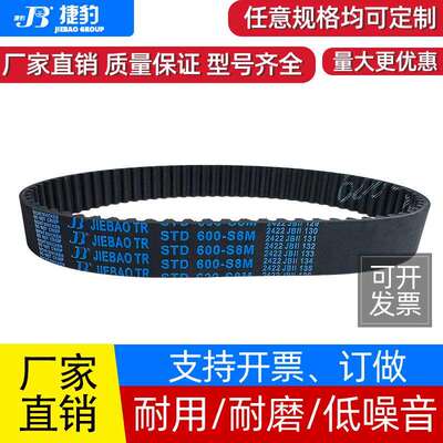 捷豹同步带STD3400-S8M 3600-S8M 3632-S8M 3680-S8M 3720-S8M