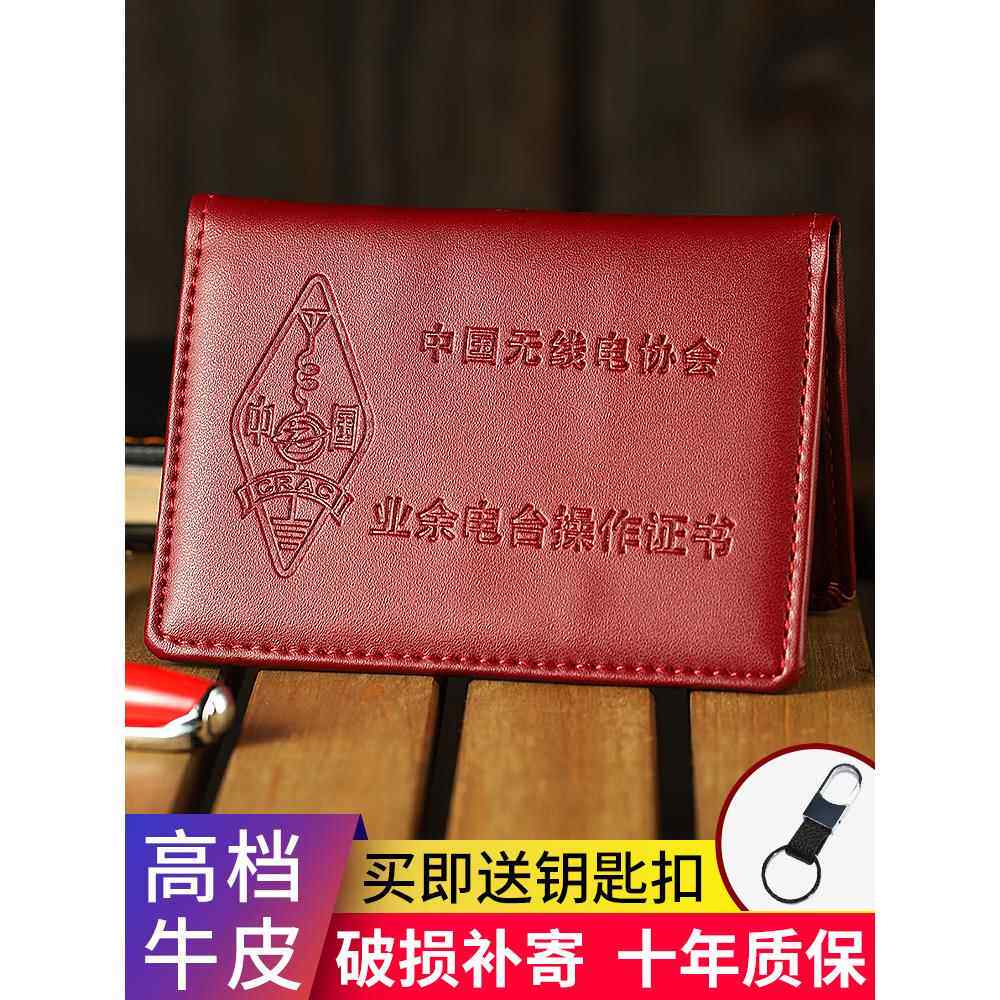 高档真皮无线电业余电台操作证卡套证件皮套牛皮执业证书保护外壳
