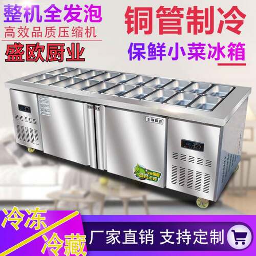 开槽小菜冰箱冷藏沙拉台披萨撒料奶茶工作台麻辣烫火锅操作台