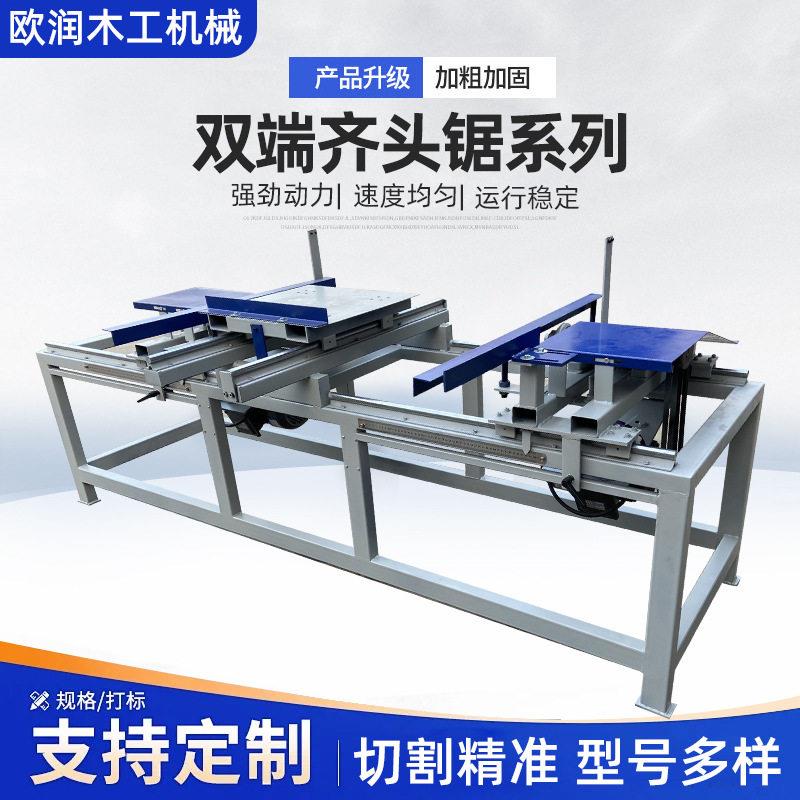 自动双端齐头锯木工多段断料锯等端双头截料锯修边锯两面溜边锯