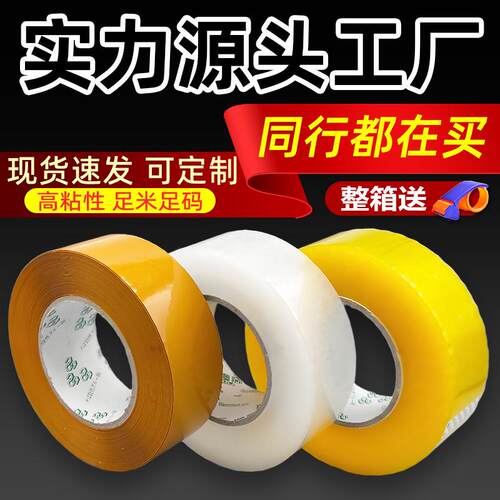大量宽胶纸透明胶带大卷整箱封箱胶带黄胶布快递打包胶带包装