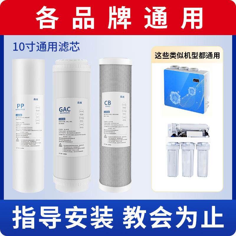 淼澜 净水器滤芯通用 PP棉 颗粒 后置 活性炭棒 RO反渗透膜套装