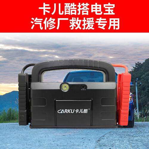 卡儿酷应急启动电源电蝎子大容量12V电瓶打火器救援卡尔酷搭电宝