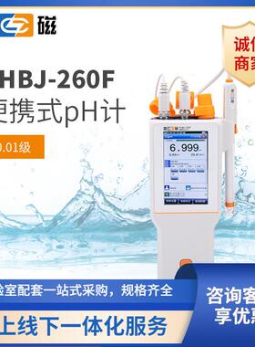 上海全新升级PHBJ-260F便携式pH计/酸度计/传感器
