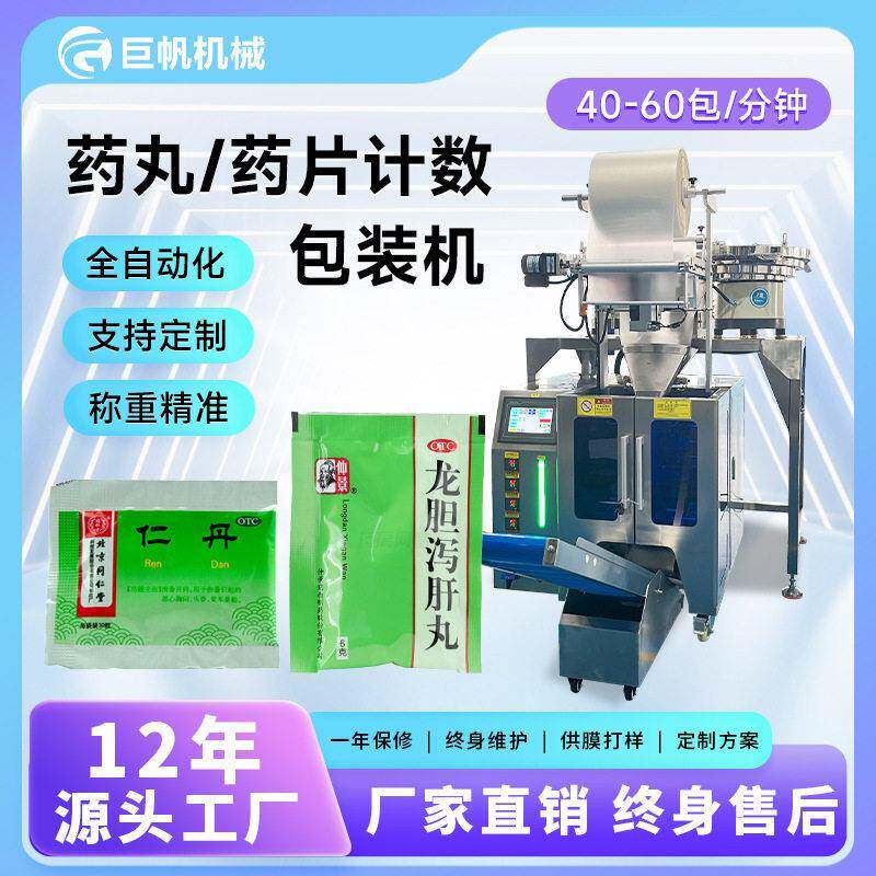 胶囊丸计数包装机三黄片粒包装机混合片剂振动盘点数机包装机