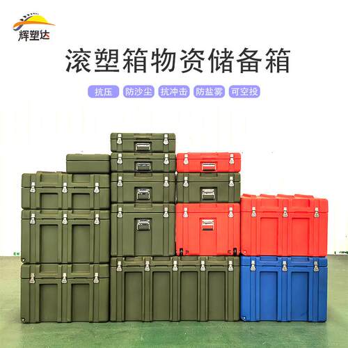 辉塑达滚塑箱箱精密仪器工具器材储运箱800*600*640mm防潮承重