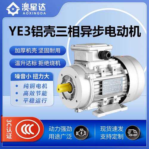 YE3铝壳三相异步电动机380V液压清洗机使用全铜B34马达