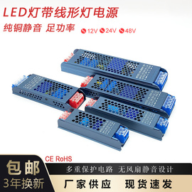 LED灯带开关电源AC110至265V变DC12V24V48V轨道灯条形恒压变压器