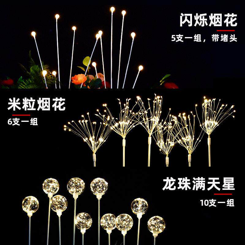 婚庆发光路引灯婚礼烟花树龙珠地插等LED灯源舞台T台装饰布置摆件