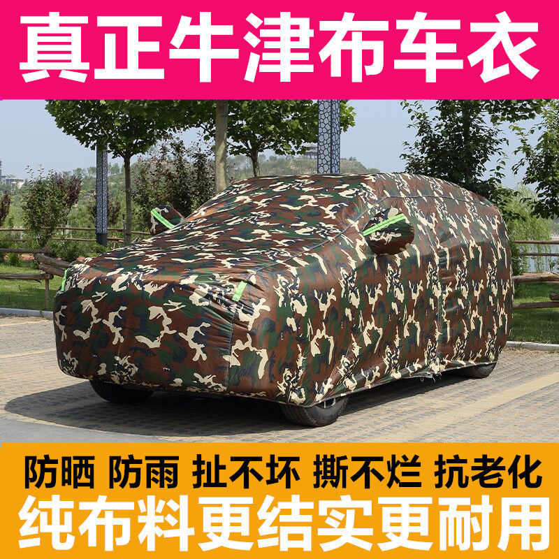 牛津布车衣车罩防晒防雨隔热遮阳冬季加厚防霜防冻防雪汽车套