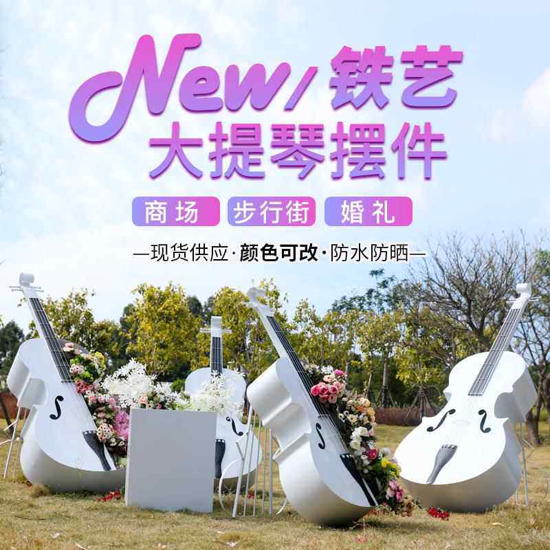 铁艺大提琴雕塑园林景观户外房产庭院小区旅游景区草坪装饰美陈品