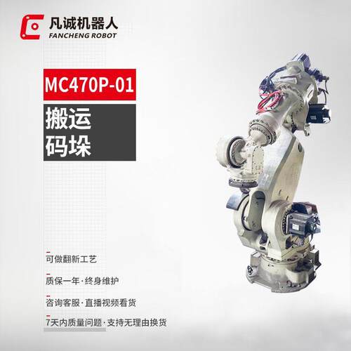 源头厂家MC470P-01工业机器人智能搬运机械手6轴自动码垛机器