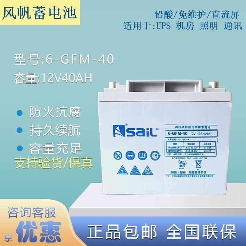 蓄电池12V40AH铅酸免维护6-GFM-40直流屏机房通讯UPS电源专用