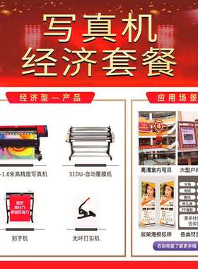 家套餐户内外图文广写告卷材真31DU-XZJ高机画质喷绘打印机车贴相