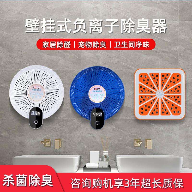 智能除臭机家居除味器空气净化器卫生间去异味宠物净味器除臭消菌