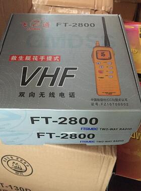 三荣STV-160手持式对讲机 船用VHF对讲机船用仪器仪表中国否STV-