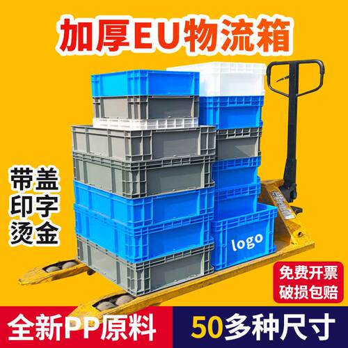 力库加厚EU物流箱欧标大号灰色pp物流周转箱塑料箱带盖子生产