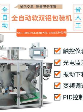 祥囊明NSL-300B全自动胶药片药丸NSL-300B糖奶片铝铝软泡罩机双铝