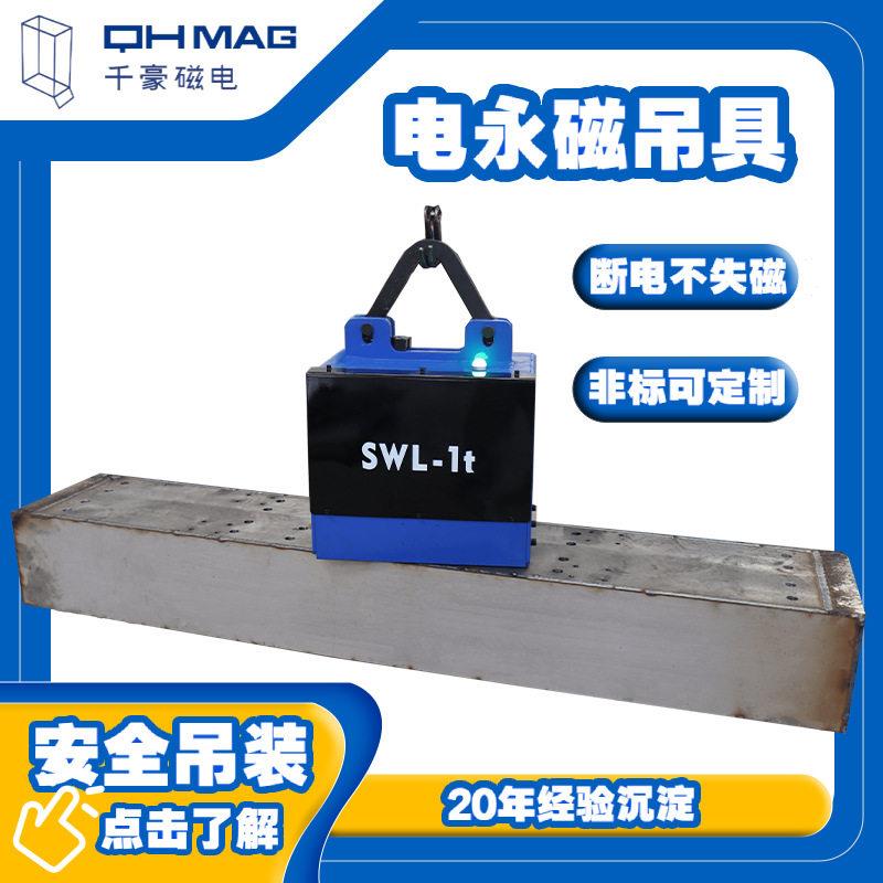 千豪充电式电永磁吊具吊运钢板钢管吊装搬运工具磁力吸盘厂家发货