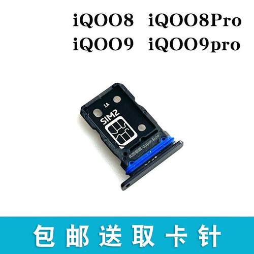 适用于vivo iQOO8 iQOO8Pro iQOO9 iQOO9Pro卡托卡槽 sim插卡槽