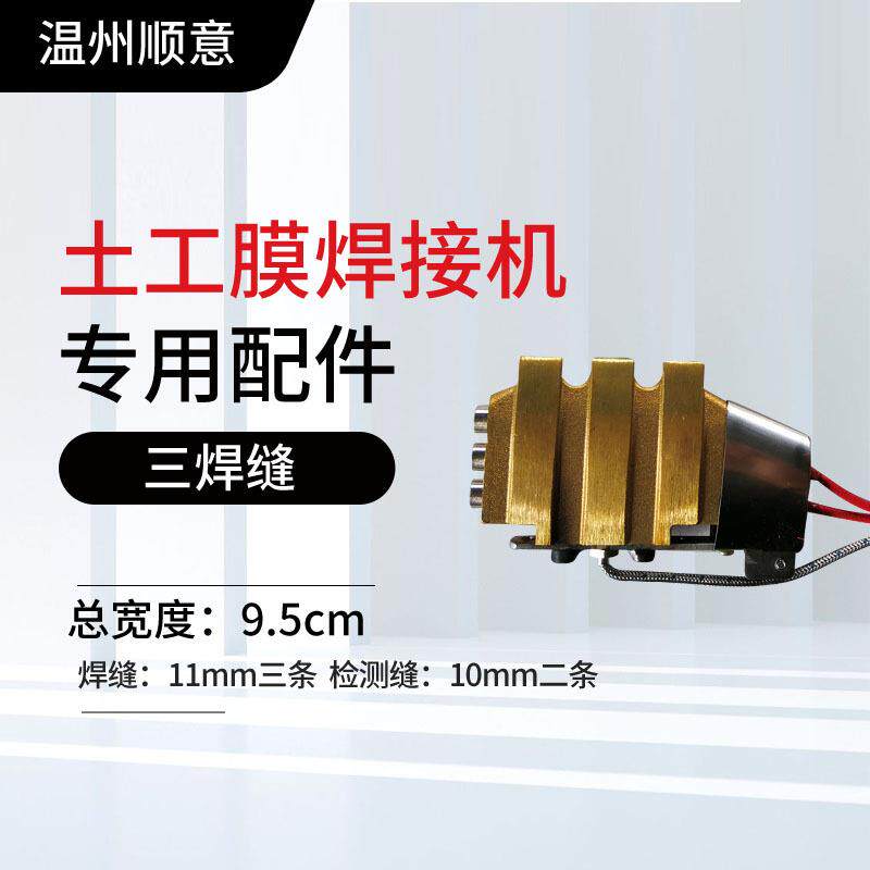 爬焊机发热板土工膜焊接机配件加热块电烙铁烙铁头电热板大量