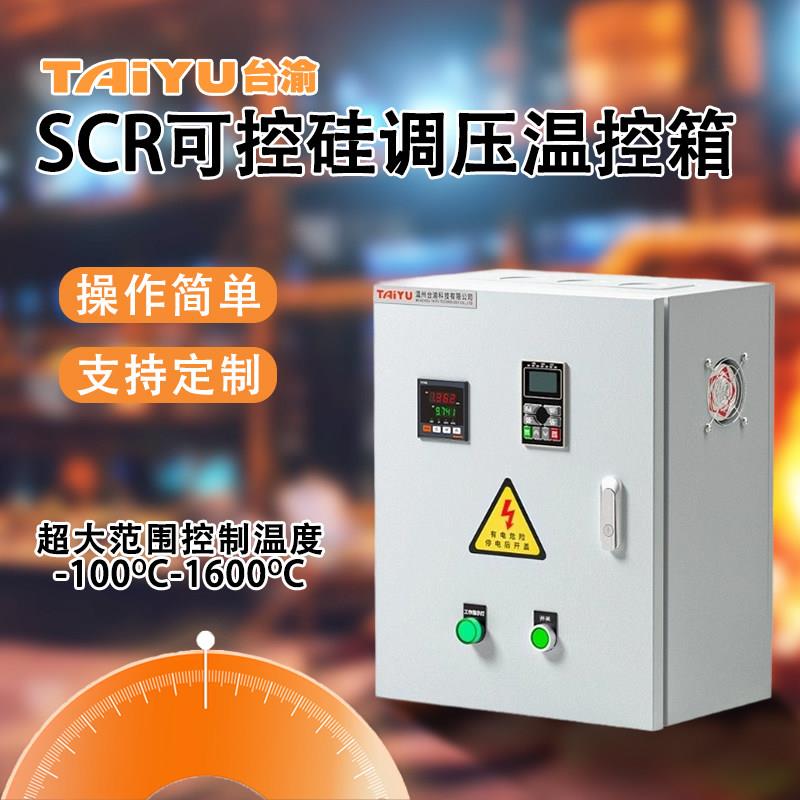 SCR调压半导体控制整流器温控晶闸管三相电力调整器0-10V加热恒温