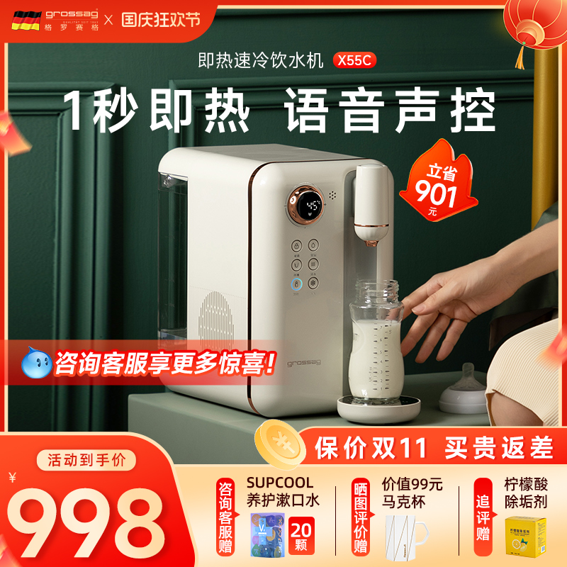 grossag即热式冷热饮水机迷你家用制冷桌面台式小型饮水器语音版
