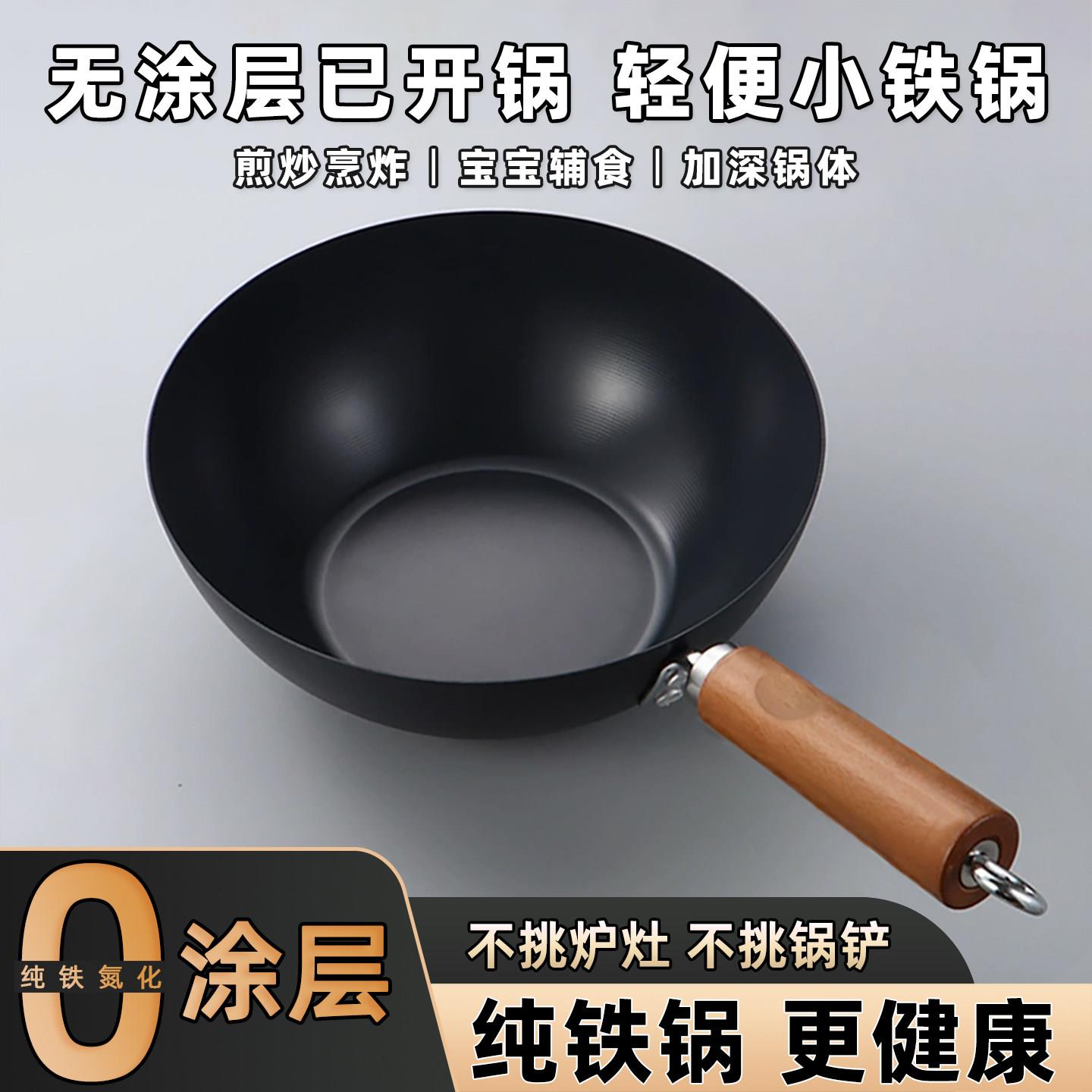 氮化迷你小铁锅家用无涂层炒锅宝宝副食品一人食小锅电磁炉精铁平