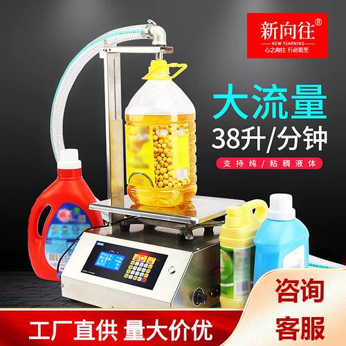 新向往HD1780大流量食用油灌装机定量粘稠液体洗衣液分装机罐装