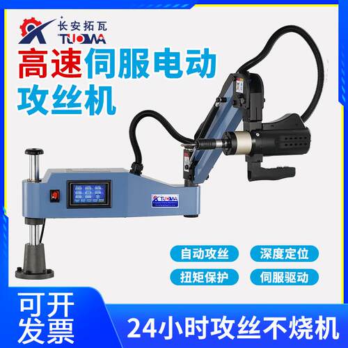 M3M6M30电动攻丝机高速触屏智1AXG能深孔盲孔摇万伺向臂服自动攻